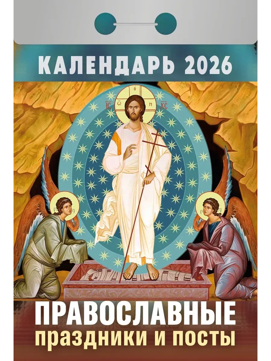 Православный календарь в ассортименте