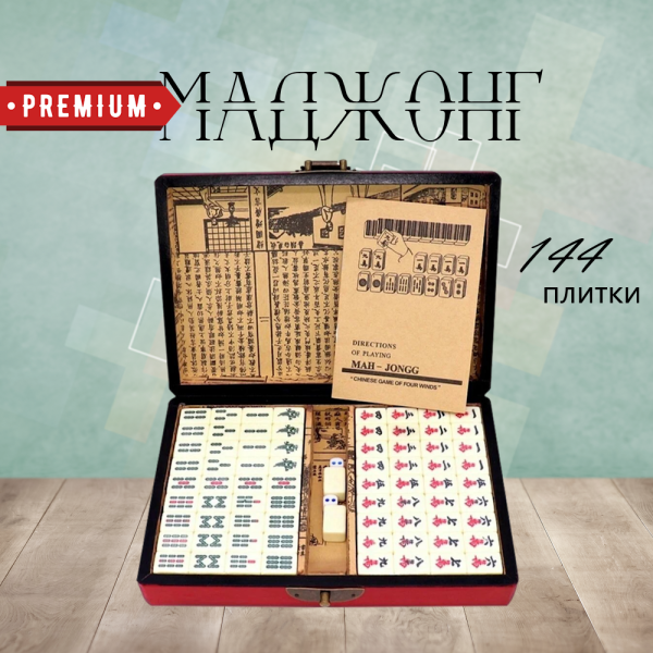 Маджонг набор Premium